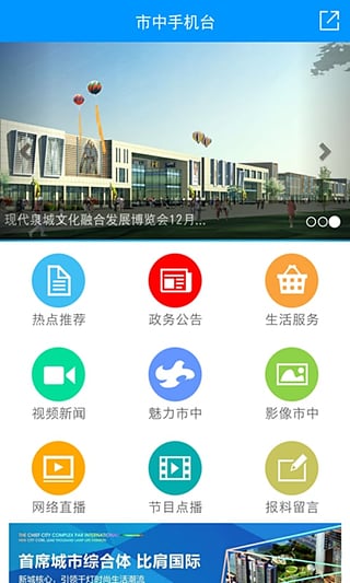 市中手机台app安卓版 (3)
