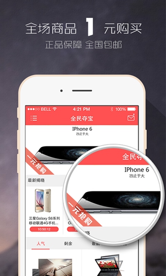 全民夺宝app安卓版 (1)