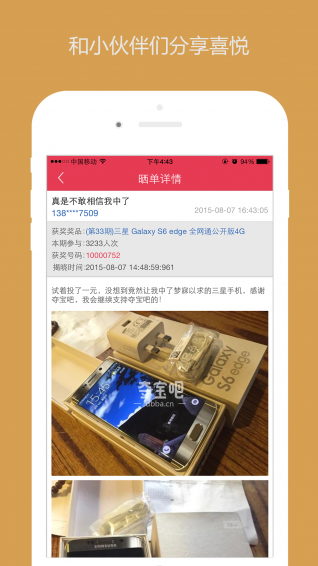夺宝吧app安卓版下载 (5)