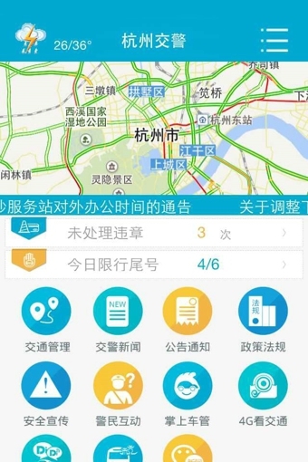 杭州交警app安卓版 (1)