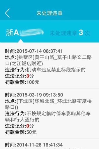 杭州交警app安卓版 (3)
