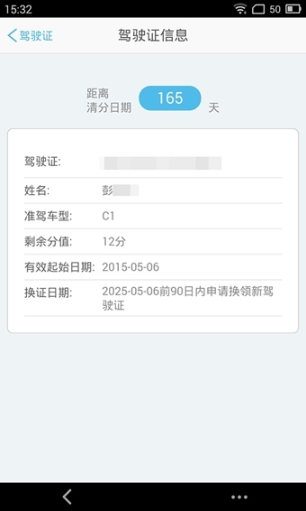 荆州交警app安卓版 (3)