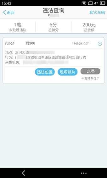 荆州交警app安卓版 (5)