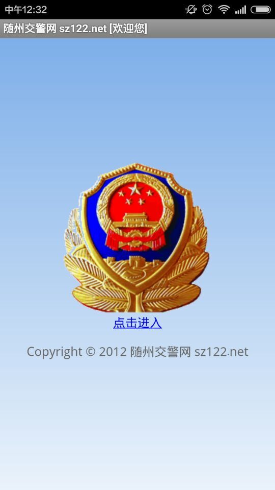 随州交警网app安卓版 (1)
