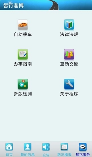 淄博交警app安卓版 (3)