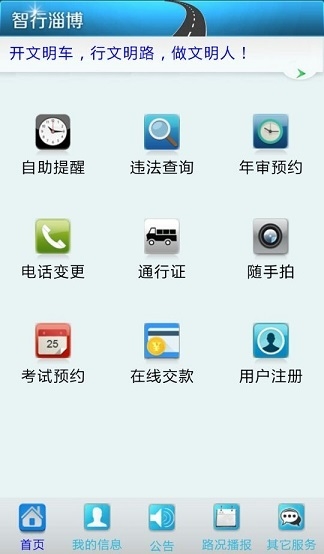 淄博交警app安卓版 (5)
