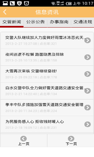 安吉交警app安卓版(3)