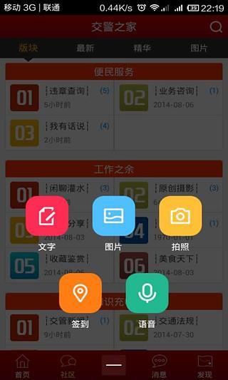 交警之家app安卓版 (3)