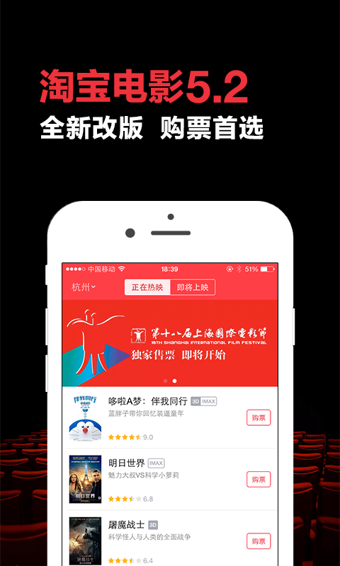 淘宝电影app安卓版 (1)