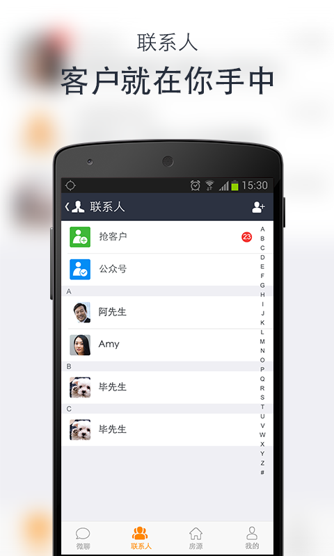 移动经纪人app安卓版 (4)