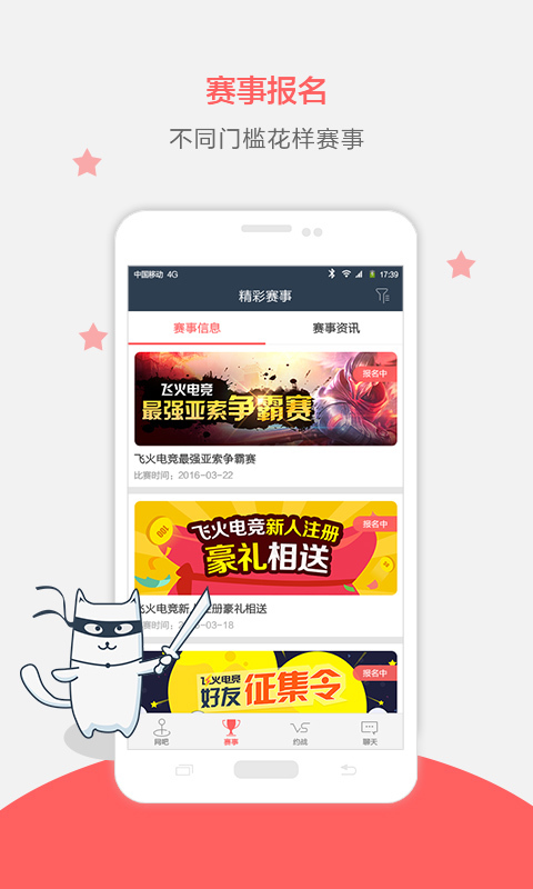飞火电竞app安卓版 (1)