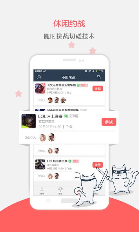 飞火电竞app安卓版 (3)