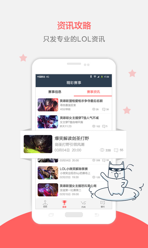 飞火电竞app安卓版 (4)