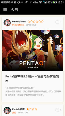PentaQ刺猬电竞社安卓版 (4)