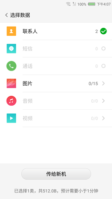 努比亚一键换机app安卓版 (6)