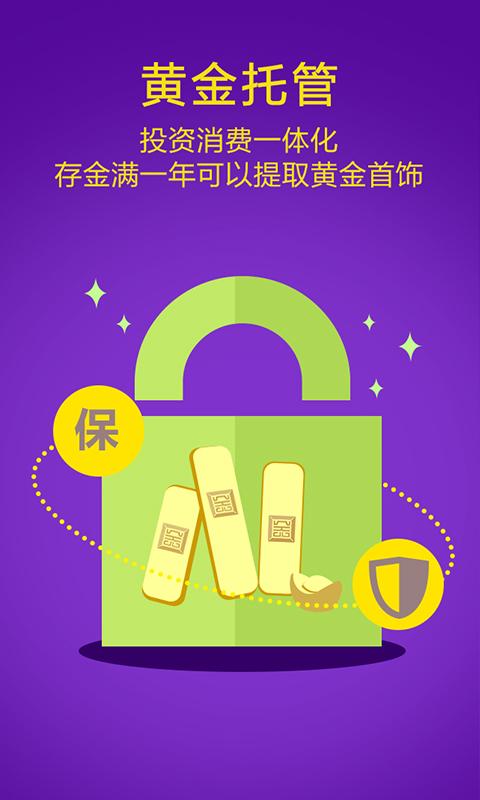 紫金金行app安卓版 (3)