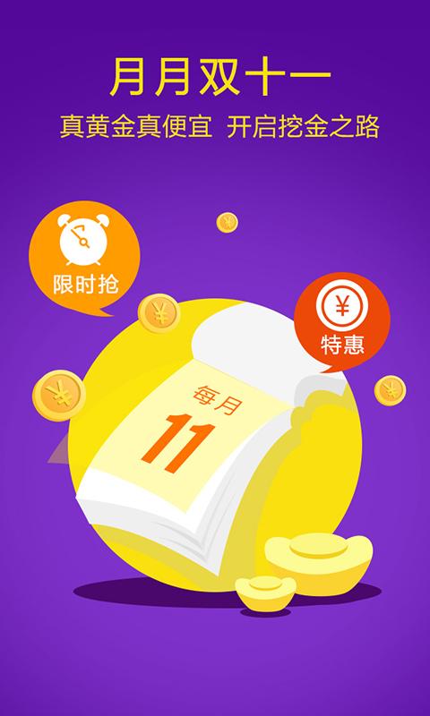 紫金金行app安卓版 (2)