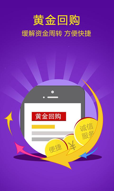 紫金金行app安卓版 (5)
