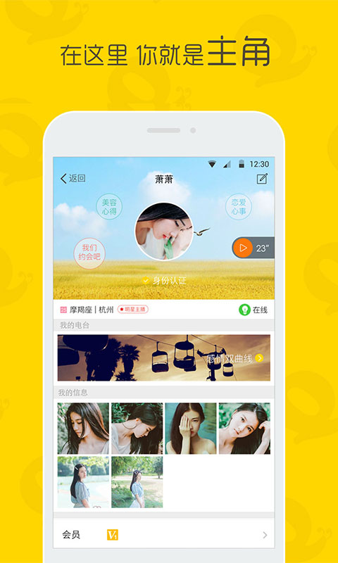 情咖FM电台app