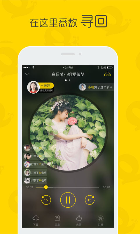 情咖FM电台app