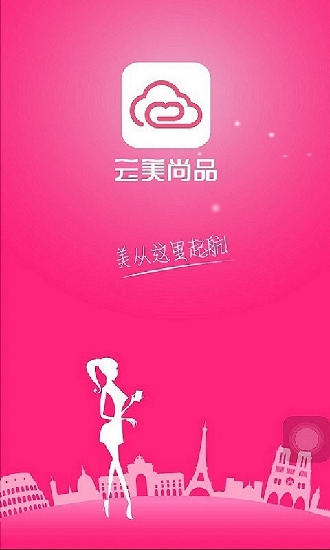 云美尚品app安卓版 (1)