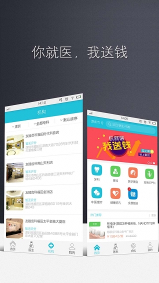 悠康医生app安卓版 (2)