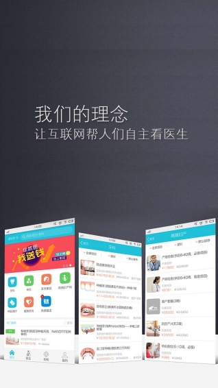 悠康医生app安卓版 (4)