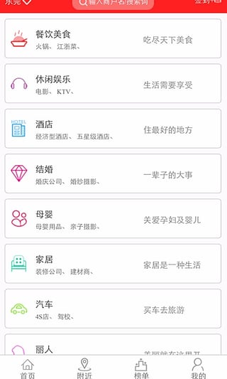 百事通生活圈app安卓版 (2)
