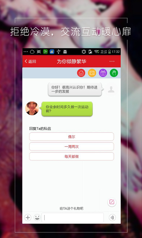 同城寂寞聊app v4.8.2 安卓手机版
