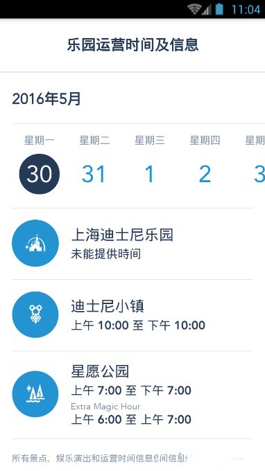上海迪士尼度假手机app