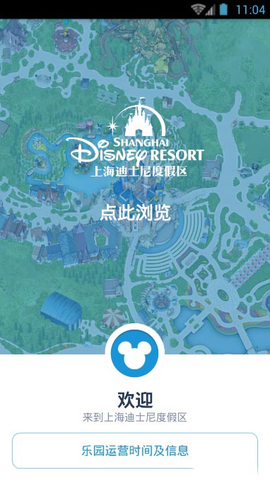 上海迪士尼度假手机app