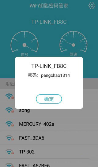 WiFi钥匙密码管家app