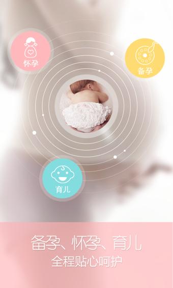 宝宝树孕育手机app