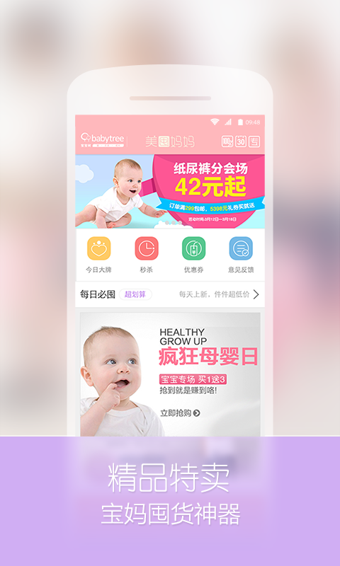 宝宝树孕育手机app