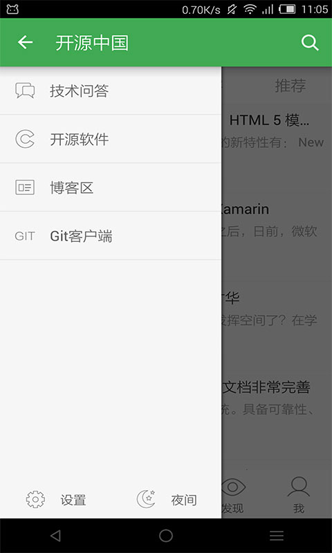 开源中国源码社区app