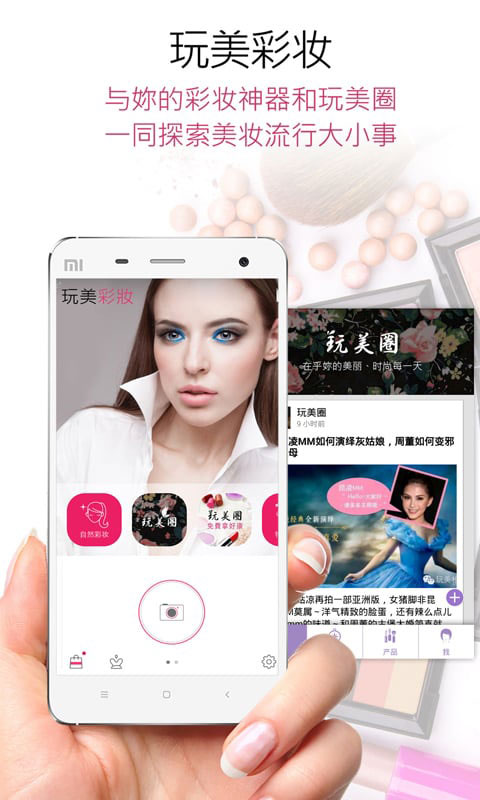 玩美彩妆(玩美相机)app下载
