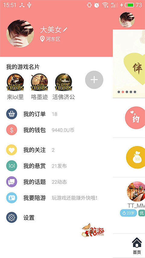 陪游app免费手机版下载