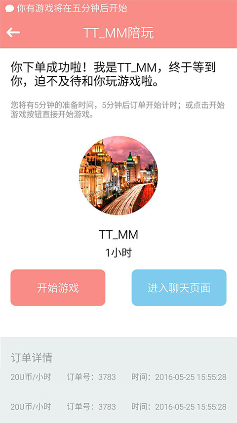陪游app免费手机版下载