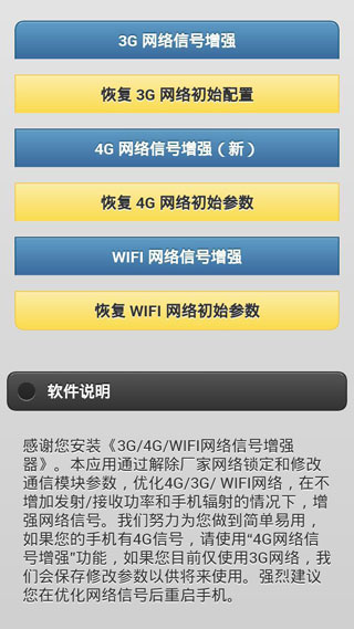 4GWIFI信号增强器手机版app