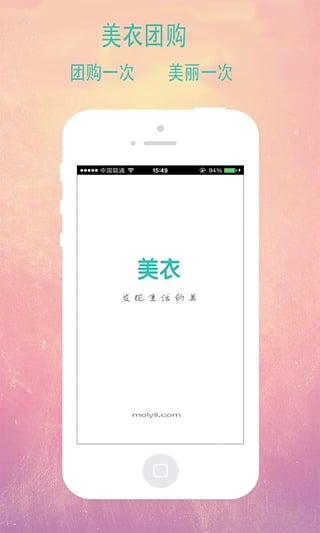 美衣团购手机app