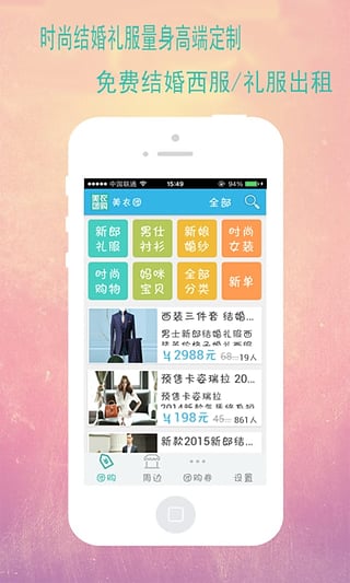 美衣团购手机app
