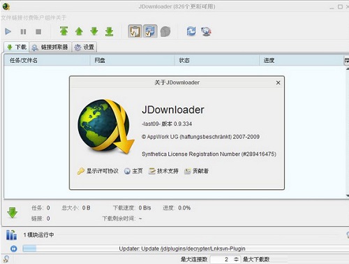 JDownloader中文版