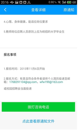 贵州招考手机app