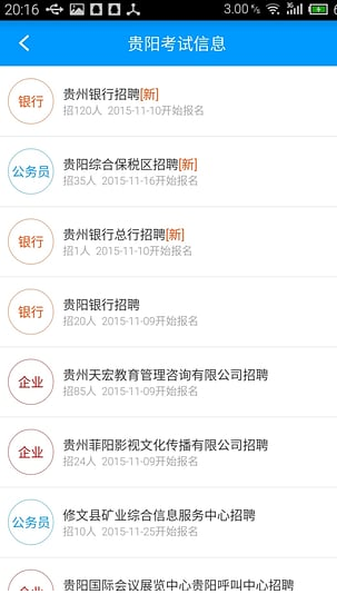 贵州招考手机app