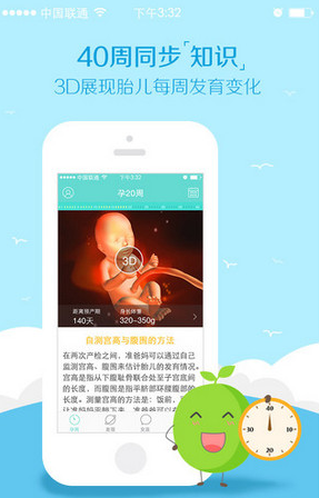 孕期伴侣ios官方app下载