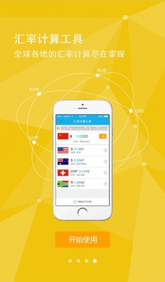 国旅在线手机app