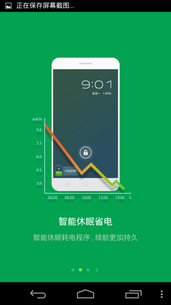 360省电王手机app