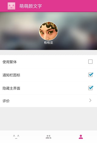 萌萌颜文字手机app下载