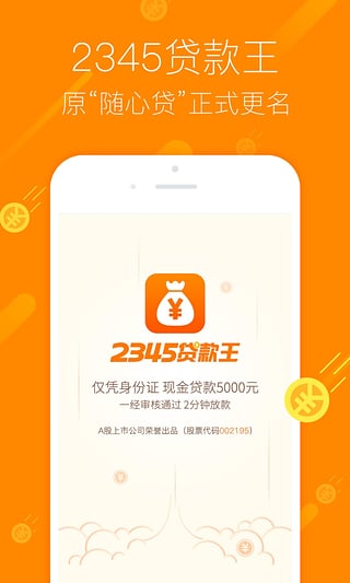 2345贷款王手机app