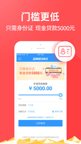 2345贷款王手机app